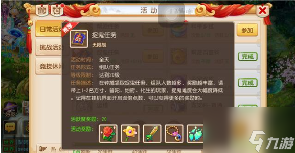 梦幻西游怎么升级这些任务你都完成了吗