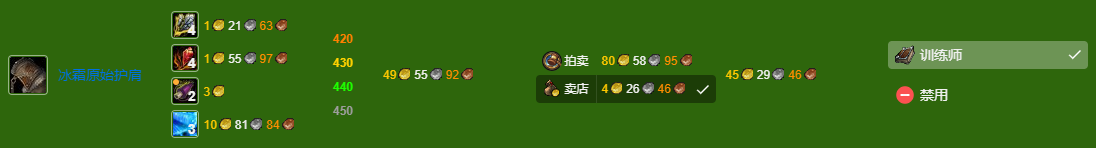 魔兽世界wlk裁缝400-450最省材料攻略