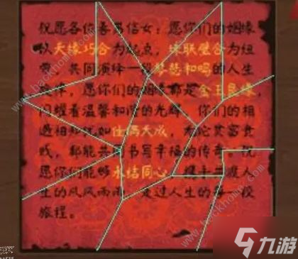 陰陽鍋3陰緣牽第五章詳細完整攻略 第五關(guān)通關(guān)圖文教程