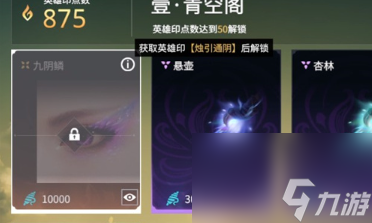 《永劫无间手游》宁红夜眼罩怎么摘取
