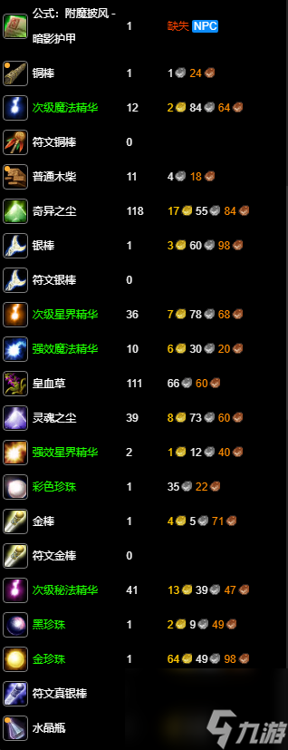 《魔兽世界》wlk附魔1-450快速冲级攻略