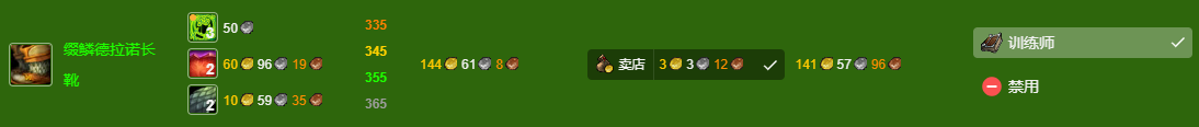 魔兽世界wlk制皮300-350最省材料攻略