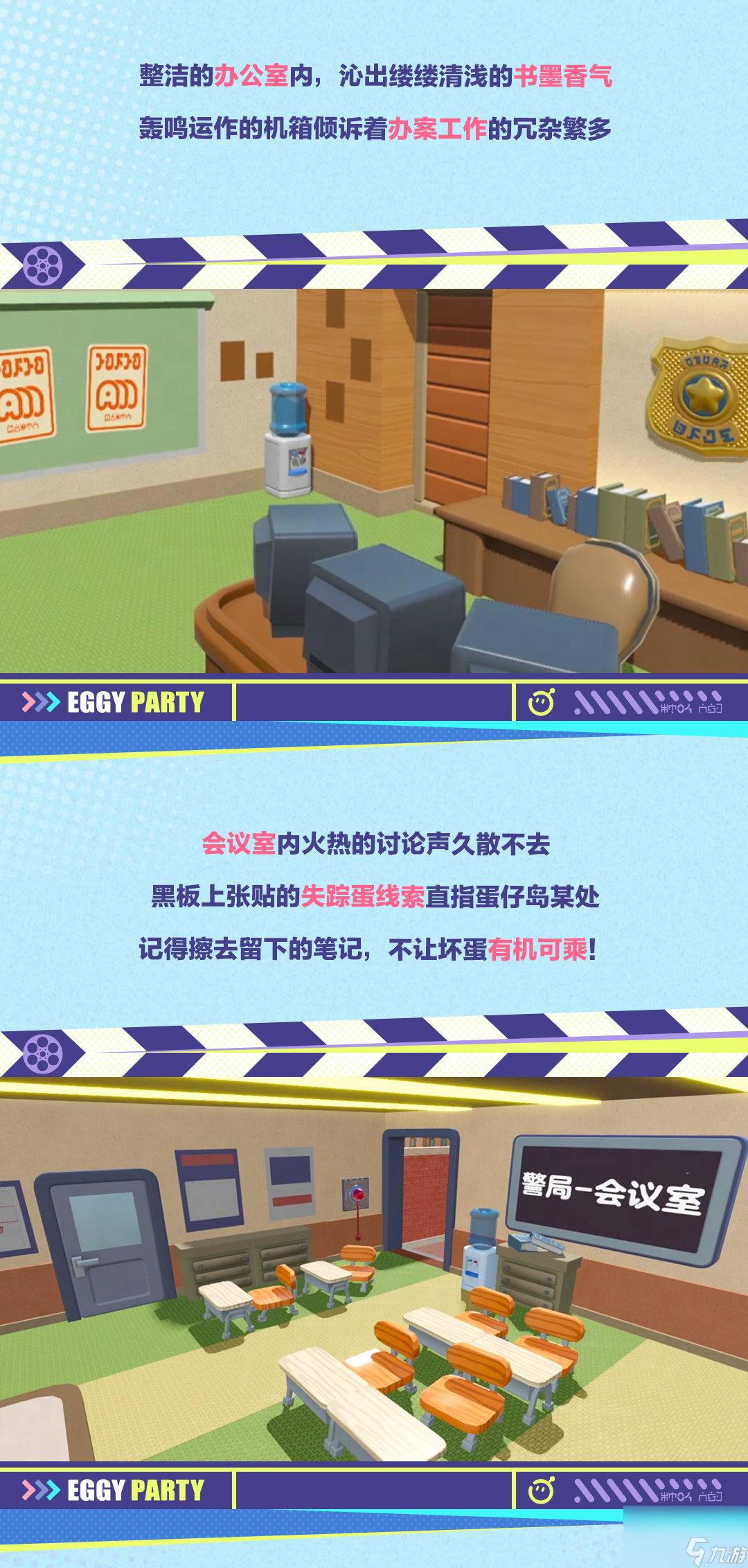 蛋仔派对揪出捣蛋鬼联动地图玩法介绍-蛋仔派对揪出捣蛋鬼联动地图怎么玩