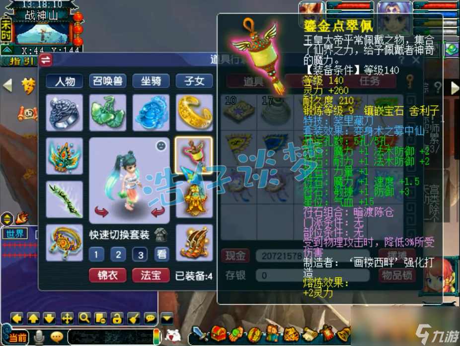 梦幻西游175辅助无底洞装备搭配