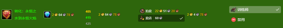 魔兽世界wlk炼金375-450最省材料攻略