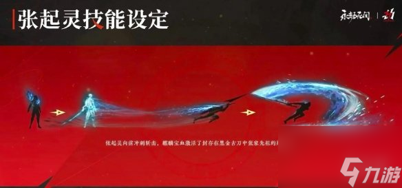 永劫无间手游张起灵获取方法