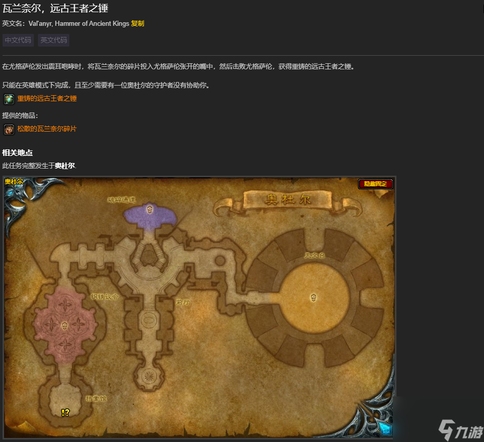 魔兽世界怀旧服奥杜尔橙锤任务流程攻略