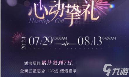 恋与深空祁煜熠熠描摹获得方法