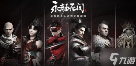 永劫无间手游公测礼包兑换码汇总 永劫无间手游公测礼包兑换码大全