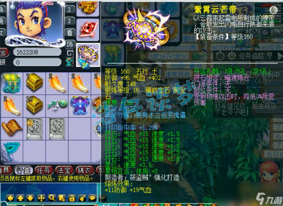 梦幻西游服战五庄观装备