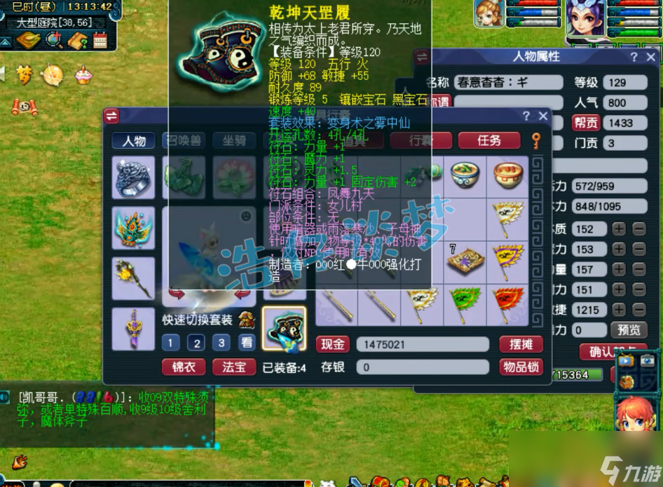 梦幻西游129女儿村任务装备搭配