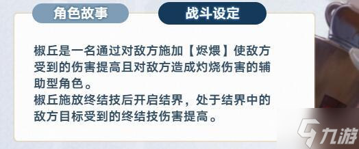 崩坏星穹铁道椒丘值得抽吗-椒丘抽取建议