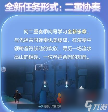光遇二重奏怎么玩 光遇二重奏玩法介绍