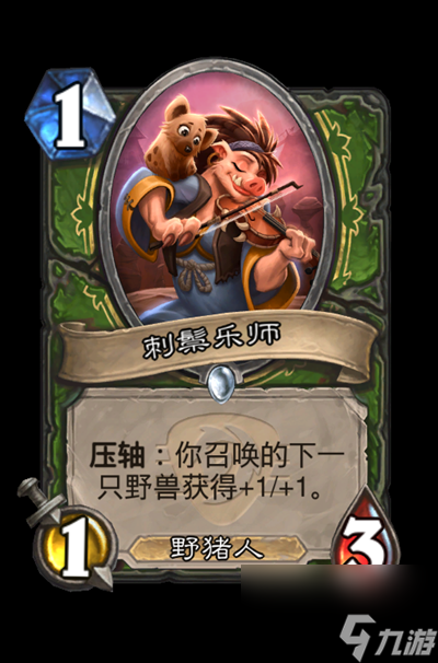 《炉石传说》刺鬃乐师属性介绍