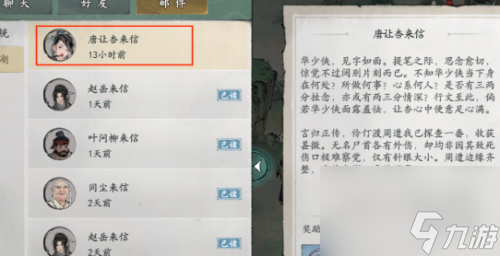 墨剑江湖桃羞杏让攻略