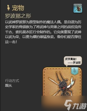 ff14裁衣匠能制作哪些寵物 ff14裁衣匠全寵物制作方法一覽