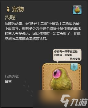 ff14全成就寵物怎么獲得 ff14全成就寵物獲得方法一覽