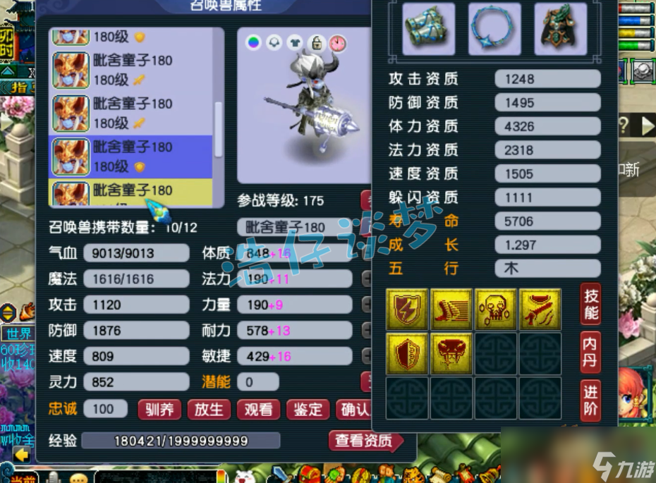 梦幻西游175龙宫帮战属性