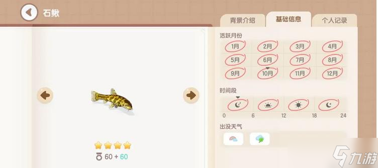 心动小镇石鳅钓鱼时间地点分享