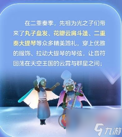 光遇二重奏怎么玩 光遇二重奏玩法介绍