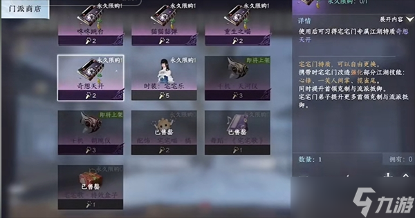 《逆水寒手游》宅宅门加入方法