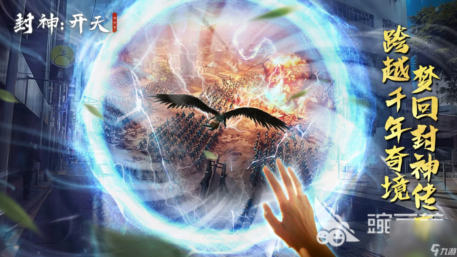 封神开天预约地址 封神开天预约下载链接介绍
