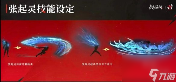 永劫无间手游张起灵获取方法