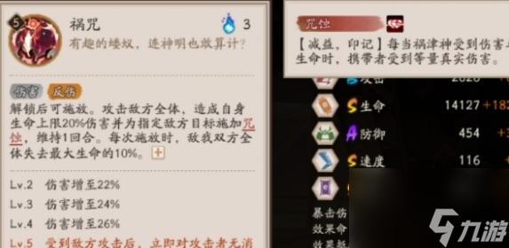 阴阳师SSR祸津神技能介绍