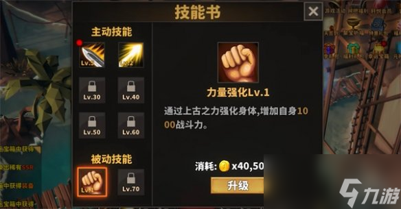 《中国式网游》技能升级方法