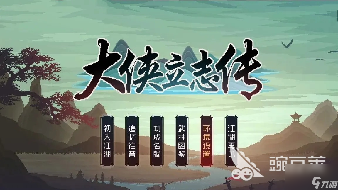 大俠立志傳怎么玩-大俠立志傳入門指南