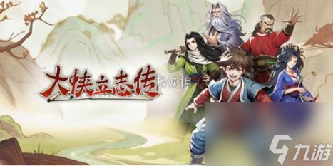 大侠立志传龙脉宝藏位置介绍