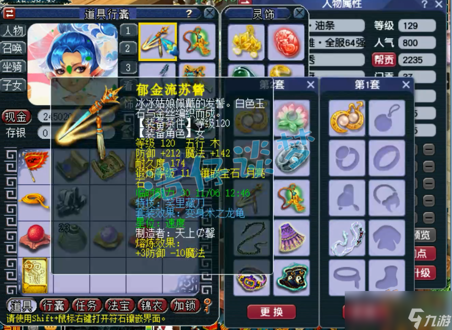 梦幻西游地府129装备选择