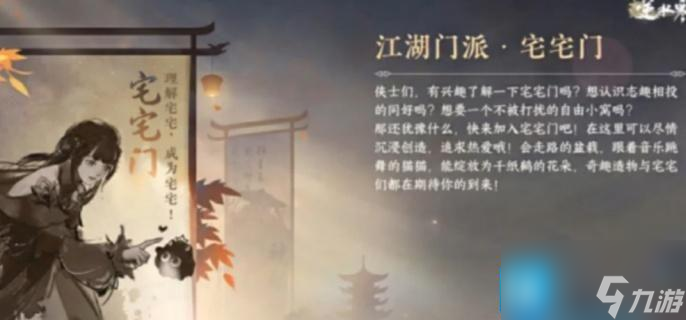 逆水寒手游宅宅门怎么加入