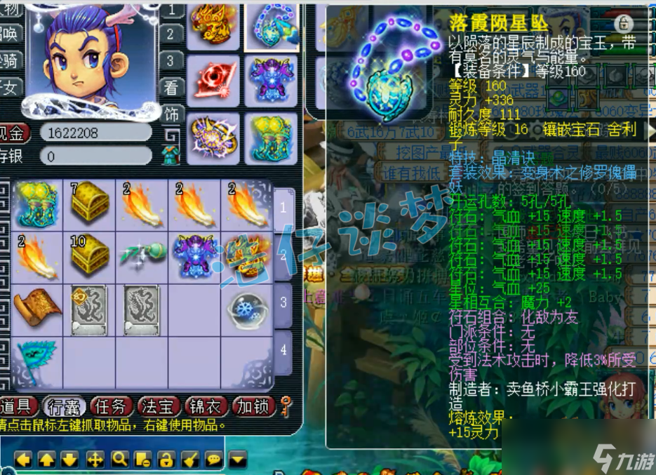 梦幻西游服战五庄观装备