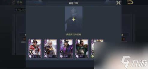 鸿图之下如何进行任命 鸿图之下怎么任命官员 鸿图之下官职任命流程