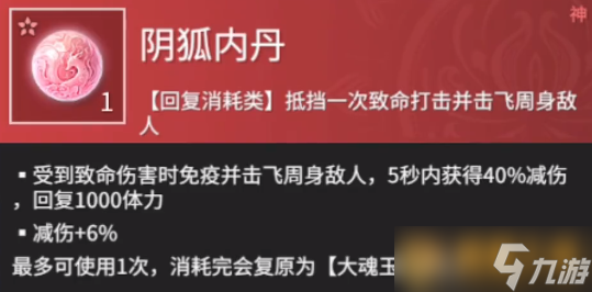 《永劫无间手游》阴狐内丹魂玉效果介绍，详细图文获取方法