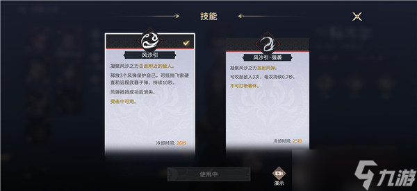 永劫无间手游特木尔技能是什么