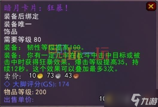 魔兽世界wlk铭文1-450练级流程 铭文专业如何提升