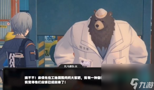 《绝区零》失踪的司机任务攻略