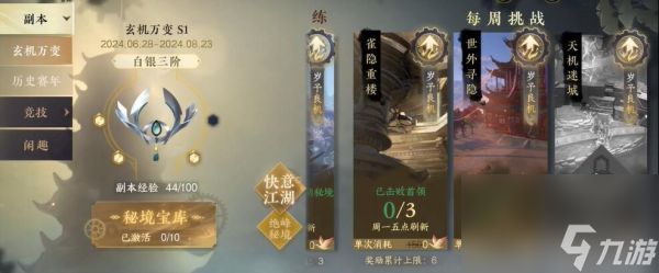 逆水寒手游魔鬼的步伐成就怎么达成 逆水寒手游魔鬼的步伐成就完成攻略