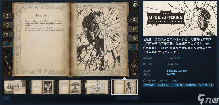 《格蘭特王子的生活與掙扎》Steam頁面上線