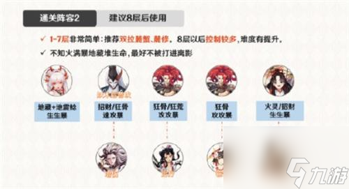 阴阳师铁鼠妖行试炼day3打法攻略？阴阳师攻略详情