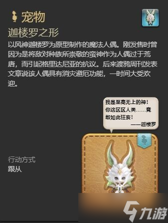 ff14裁衣匠能制作哪些寵物 ff14裁衣匠全寵物制作方法一覽