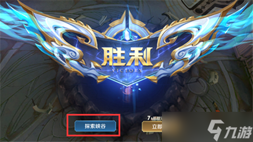 《王者荣耀》探索峡谷作用介绍