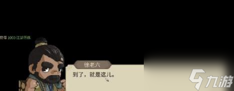 大侠立志传龙脉宝藏位置介绍