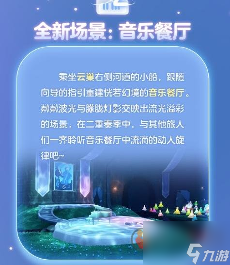 光遇二重奏怎么玩 光遇二重奏玩法介绍