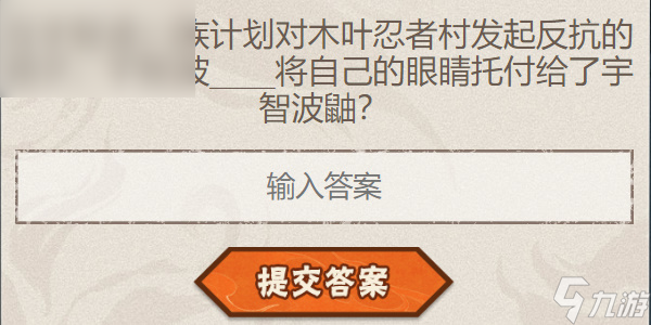 火影忍者手游每日答题7月26日