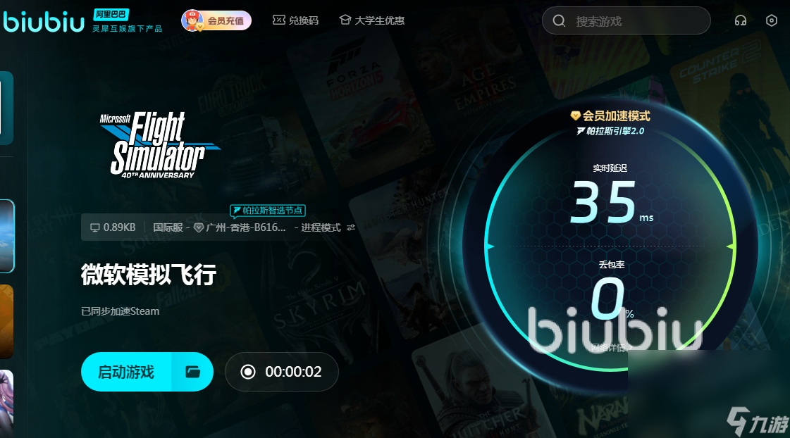 微軟模擬飛行加速器有用嗎 微軟模擬飛行免費(fèi)biubiu加速器介紹