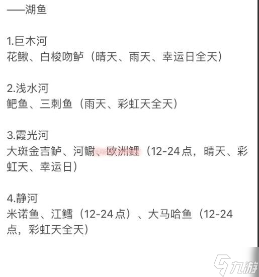 心动小镇手游湖鱼钓鱼位置分享
