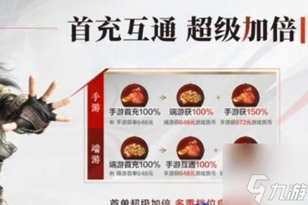 永劫无间手游双端互通福利有哪些 永劫无间手游双端互通福利一览